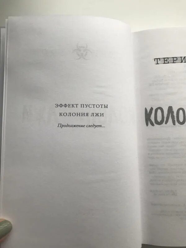 Терри тери "эффект пустоты". Эффект пустоты. Далеко от яблони. Эффект пустоты. "эффект пустоты (#1)".
