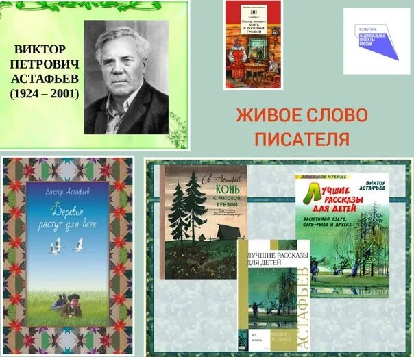 Первая книга Астафьева Виктора Петровича.