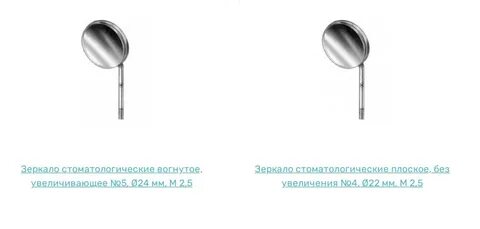 Размеры стоматологических зеркал