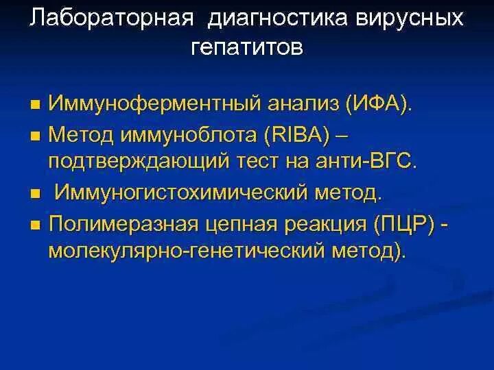 Гепатит диагностика и лечение. Метод диагностики вирусных гепатитов. Лабораторная диагностика вирусных гепатитов. Алгоритм диагностики вирусных гепатитов. Лабораторные методы исследования гепатитов.