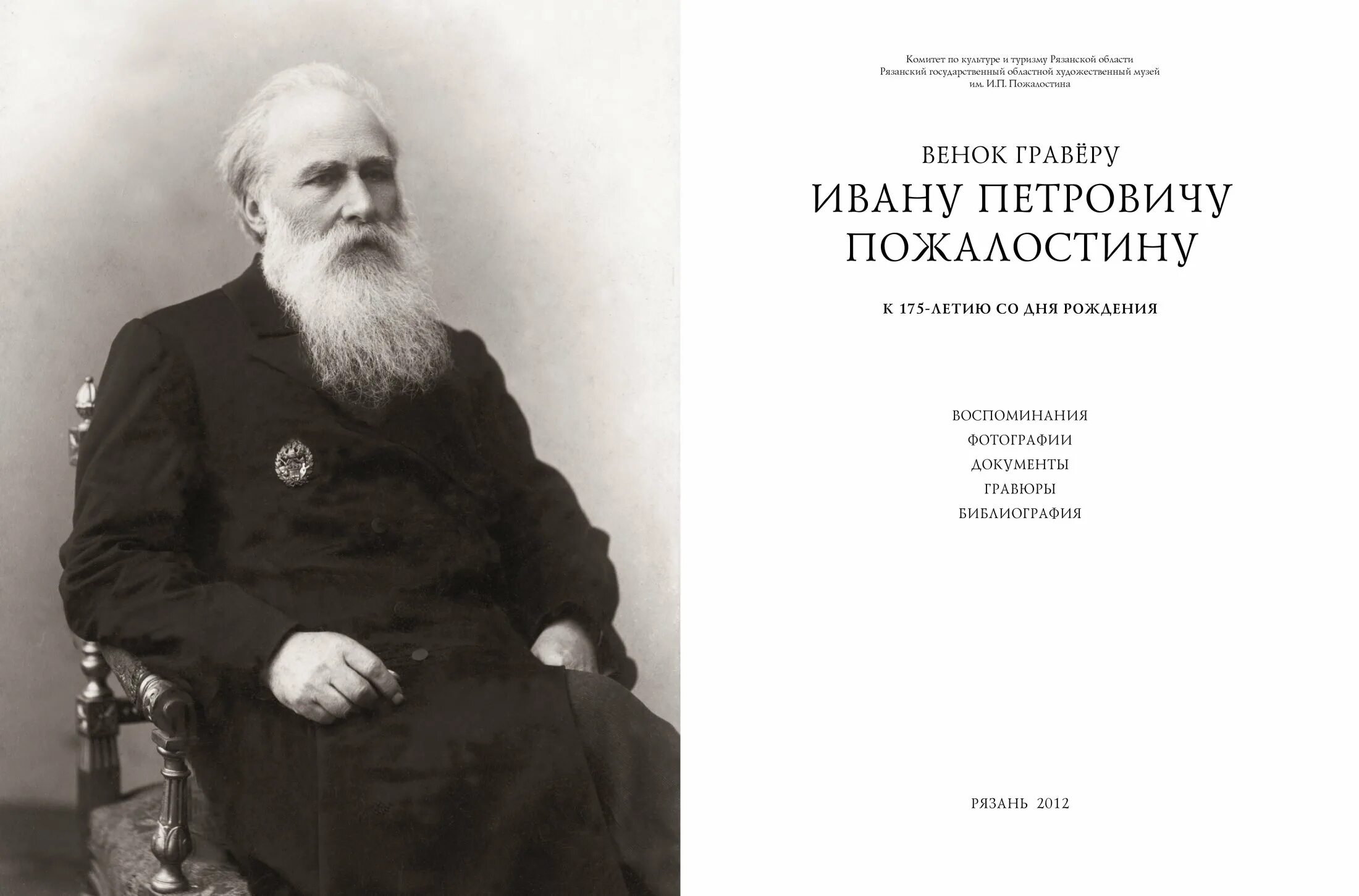 иван петрович пожалостин годы жизни. пожалостин иван петрович гравюры. иван петрович пожалостин портрет. иван петрович пожалостин картины. анализ содержания текста знаменитый художник пожалостин.