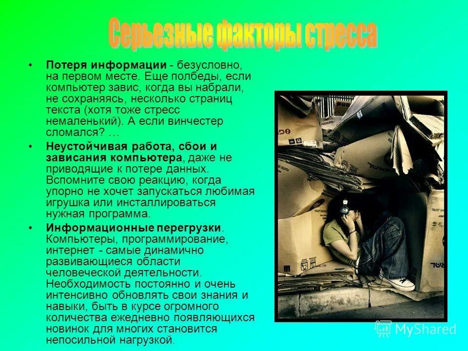 Потеря информации. Страница с текстом. факторы приводящие к утрате информации на пк. сообщение о потере.