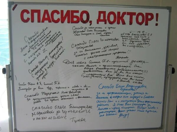 Благодарность врачу деньгами. Стихи врачам в благодарность. Спасибо доктор стихотворение. Плакат спасибо врачам. Спасибо докторам стихи.