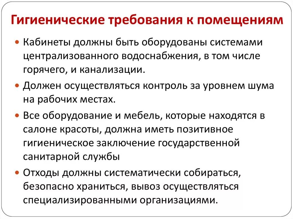 Какие требования подготавливаемые. Санитарно-гигиенические нормы для производственных помещений. Санитарно гигиенические требования к зданиям. Санитарно-гигиенические требования к производственным помещениям. Санитарные требования к производственным помещениям.