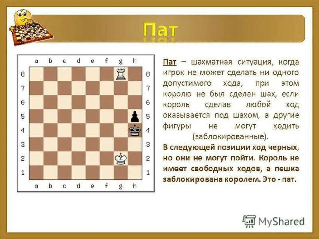 Другой ход. Ход короля в шахматах. Что такое Шах мат и ПАТ В шахматах. Как поставить ПАТ В шахматах. Мат Легаля в шахматах 7 ходов.