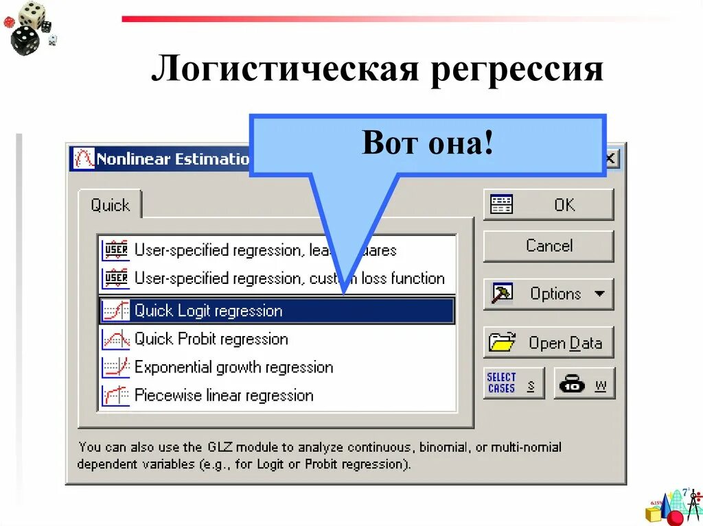 Коэффициенты логистической регрессии. Логистическая регресси. логистическая регрессия logistic regression. метод логистической регрессии. функция логистической регрессии.
