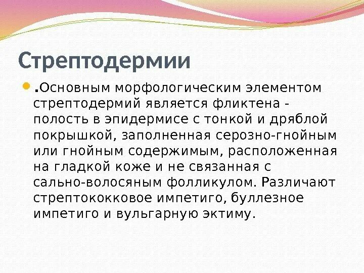 Первичным морфологическим элементом является