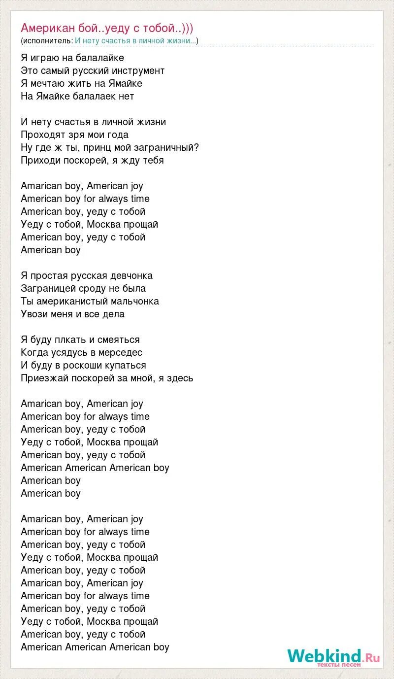 американ бой надпись. комбинация американ бой. прощай американ бой. группа комбинация - америкэн бой. прощай американ бой.