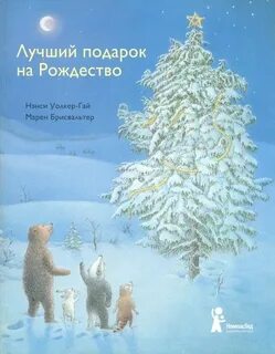 Подарок на рождество 3