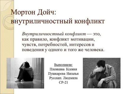 Мотивы конфликта