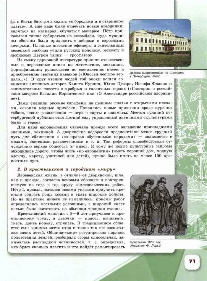 Данилов 8 класс читать. История России 8 класс зеленый учебник. История России 8 класс учебник 1 часть 2 параграф. Книга по истории России 8 кл. 1 Параграф по истории 8 класс учебник.