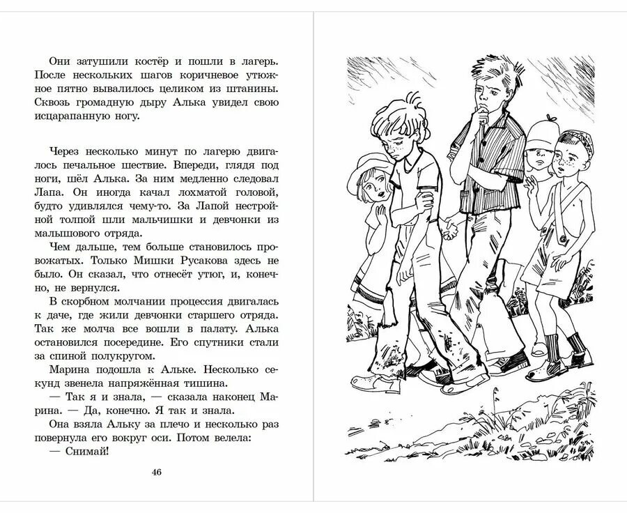 Книга бывшая его брата. Крапивин брат которому 7. Крапивин брат которому семь иллюстрации. Иллюстрации к книге Крапивина брат которому семь. Брат которому 7 книга Крапивина.