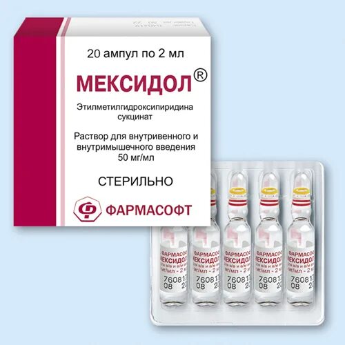 Мексидол капельница для чего назначают. Мексидол уколы 10 мл 10 ампул. Мексидол 200 мг. Мексидол 125 мг ампулы. Мексидол 100мг ампулы.