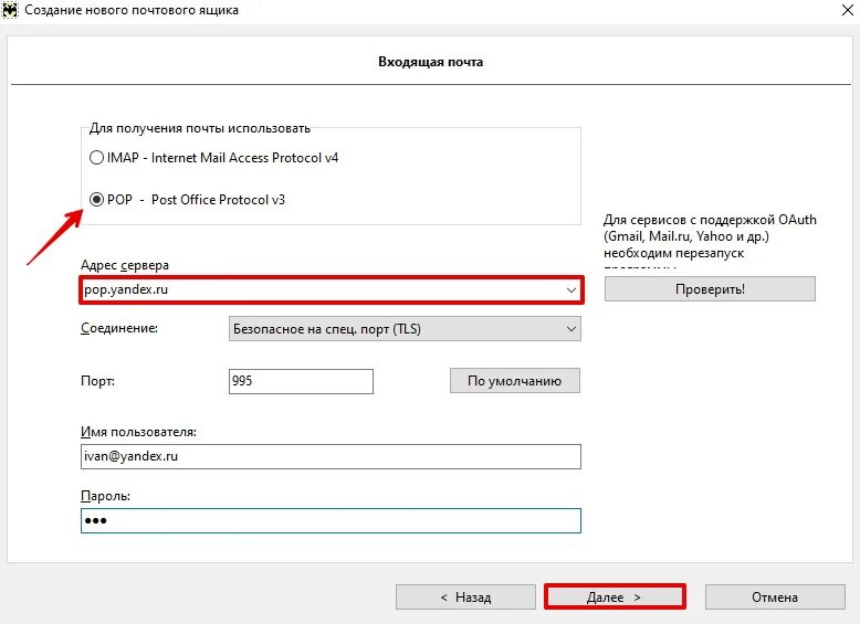 Настройка почтового. Что такое IMAP И как настроить. Сервер входящей почты.