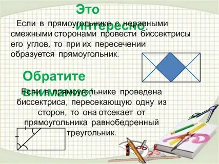 Смежные стороны прямоугольника