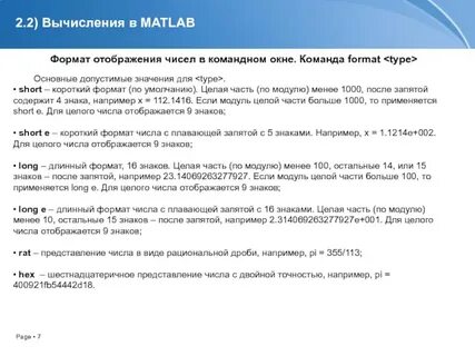 Основные форматы чисел