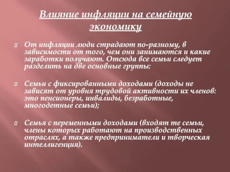 Страдающие от инфляции. Влияние инфляции на семейную экономику. влияние инфляции на экономику. влияние инфляции на семейный бюджет. как инфляция влияет на доходы семьи.