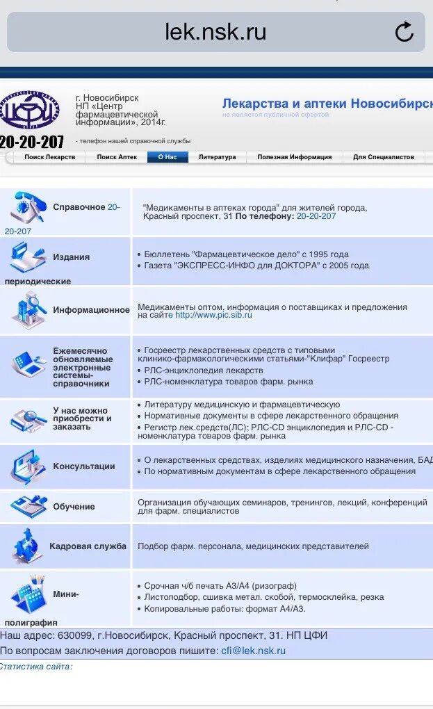 Сайт лекваптеке ру