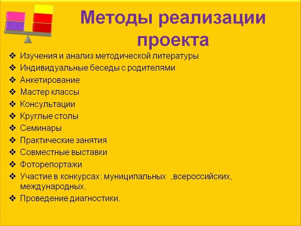 Средства реализации примеры. Метод реализации проекта пример. Формы и методы реализации проекта. Методы реализации проекта примеры. Формы и методы работы в проекте.