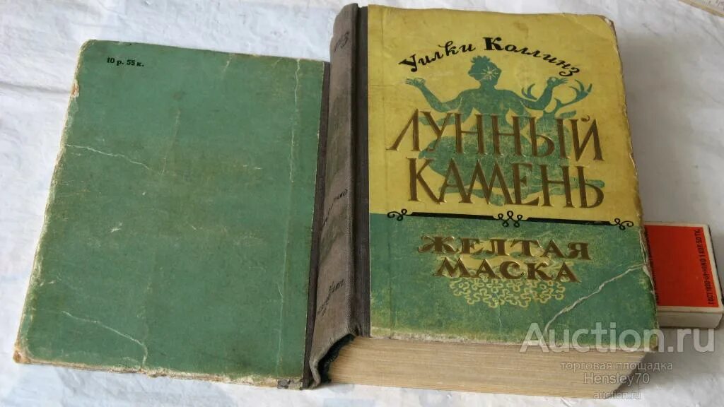 Читать книгу русский камень. Уилки Коллинз «лунный камень» АСТ 2003. Уилки Коллинз - лунный камень / 1868. Лунный камень Уилки Коллинз иллюстрации. Лунный камень краткое содержание.