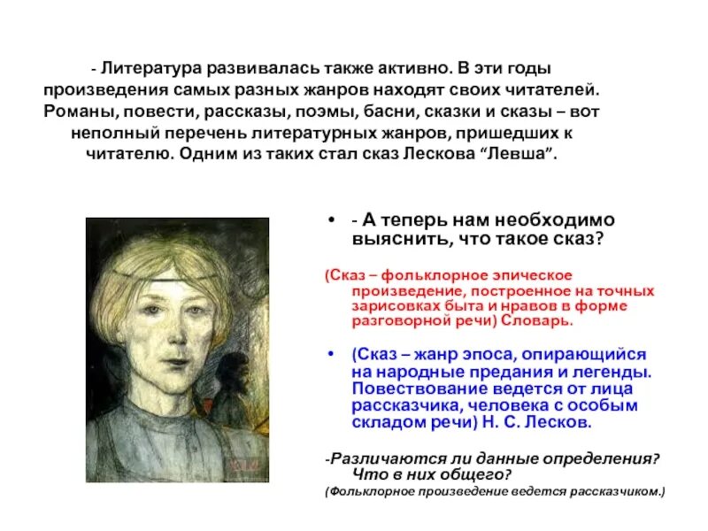 Укажите жанр произведения н с лескова левша. Левша в произведении лескова символизирует.