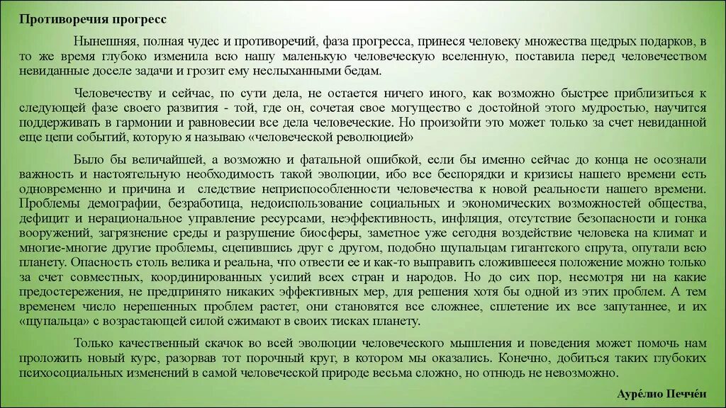 В деле прогресса человечества мы редко замечаем