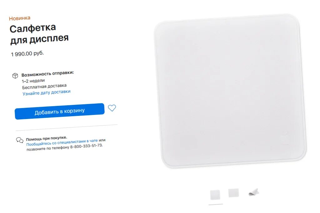 Тряпочка apple. Салфетка для дисплея apple. салфетка от эппл. тряпочка для дисплеев от apple. салфетка для дисплея apple polishing cloth.