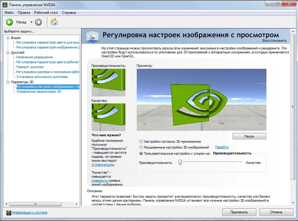 NVIDIA параметры 3d. Управление дисплеем нвидиа. Управление параметрами 3д. Панель нвидиа производительность. Настройка 3d игр