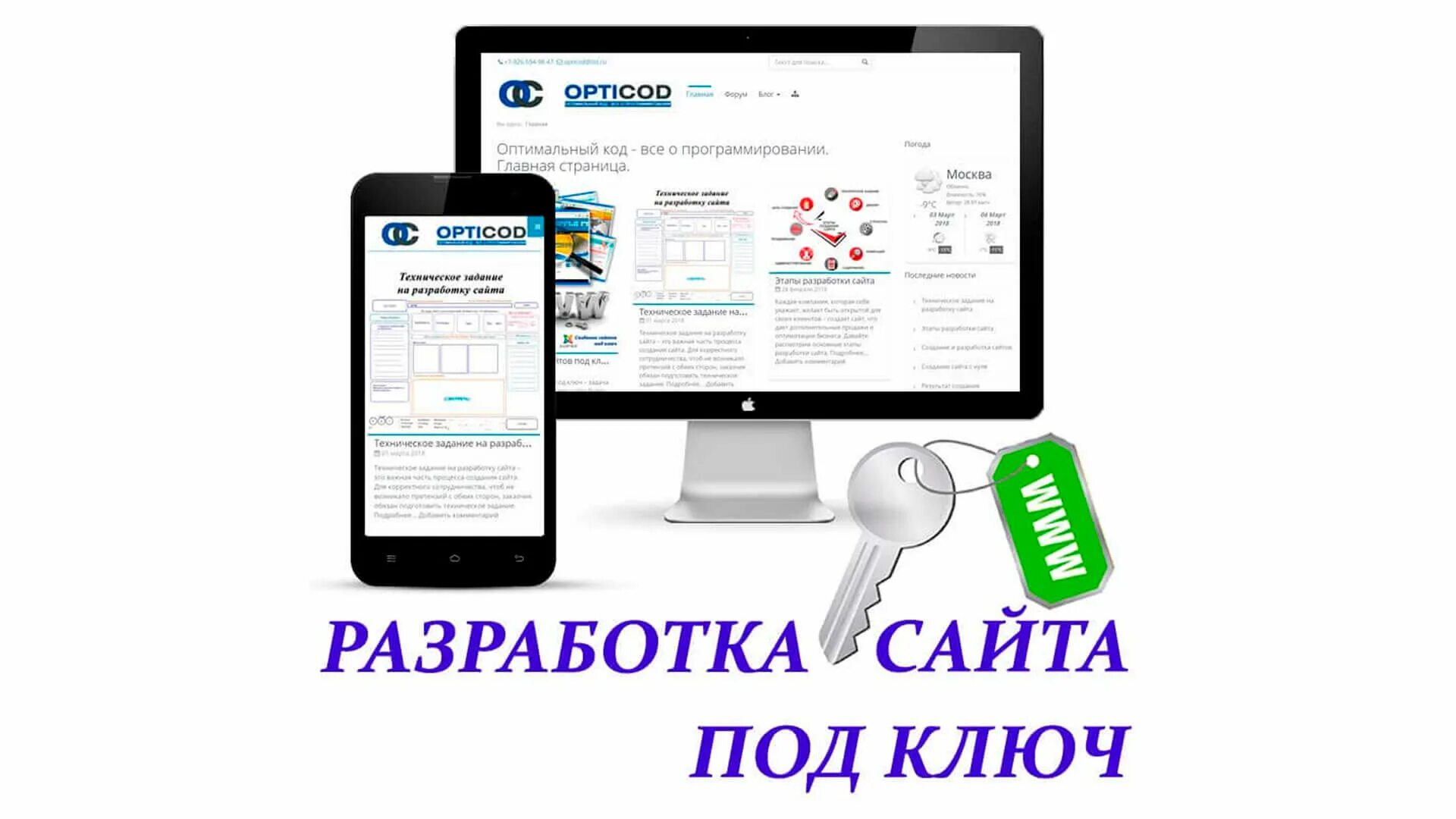 Заказать сайт значит. Разработка сайтов. Под ключ. Сайты под ключ. Разработка и продвижение сайтов.