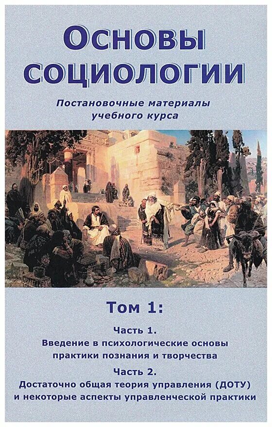 Социология книга. Социология. Основы социологии. Основы социологии. Социология кухарчук.