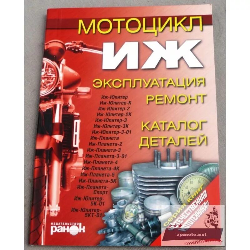 Книга мотоцикл урал. Книга по ремонту мотоциклов иж. Книжка эксплуатации мотоцикла иж юпитер. Книга деталей мотоциклов иж. Иж юпитер 5 книжка по ремонту.
