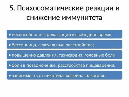 Снижение реакции