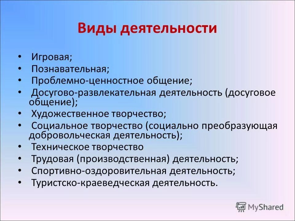 Формы внеурочной деятельности. Направления социально значимой деятельности. Профессионально значимые качества личности. Самообразование это в педагогике. Почему без специально организованной работы с ценностями.