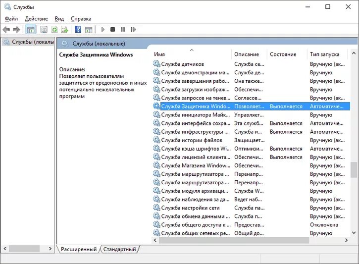 Службу защитника Windows. Служба защитника Windows 10. Защитник виндовс в службах. Служба Windows Defender Windows 10.
