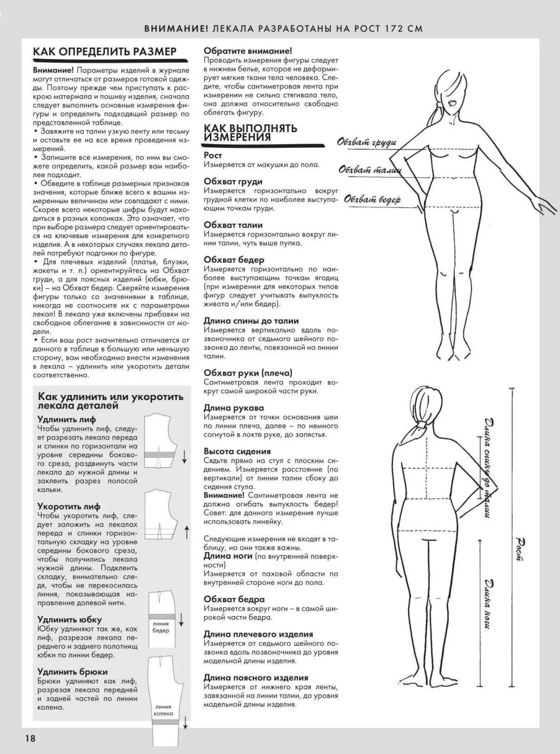 Мерка высота бедра. Высота линии бедер. Мерка высота бедра. Мерка высота бедра как снять. Высота бедер как измерить.