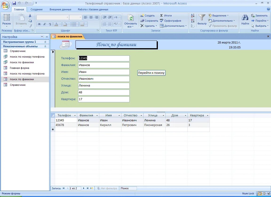 База данных телефонный справочник. Телефонный справочник БД. Телефонный справочник форма. Телефонный справочник Новосибирска. Найти номер телефона по фио и дате