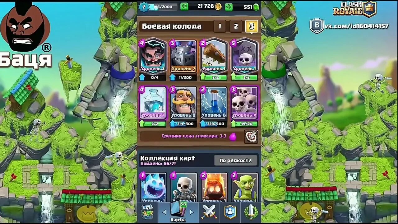 Колода на 10 арену clash royale 2022. Колоды в рояль 10 арена. Колоды клеш рояль арена. Колоды в рояль 10 арена. Колоды в рояль 10 арена.