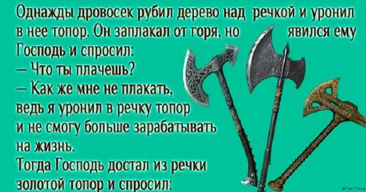Тиран свою секиру точит. Тиран свою секиру точит. Анекдот про дровосека. Иосиф бродский фото. Тиран свою секиру точит.