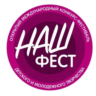 Fest конкурс