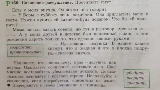 Текст рассуждение 2 класс карточки. Сочинение лучший подарок. Сочинение на тему лучший подарок. Сочинение рассуждение на тему подарок на день рождения. Рассуждение на тему подарка.