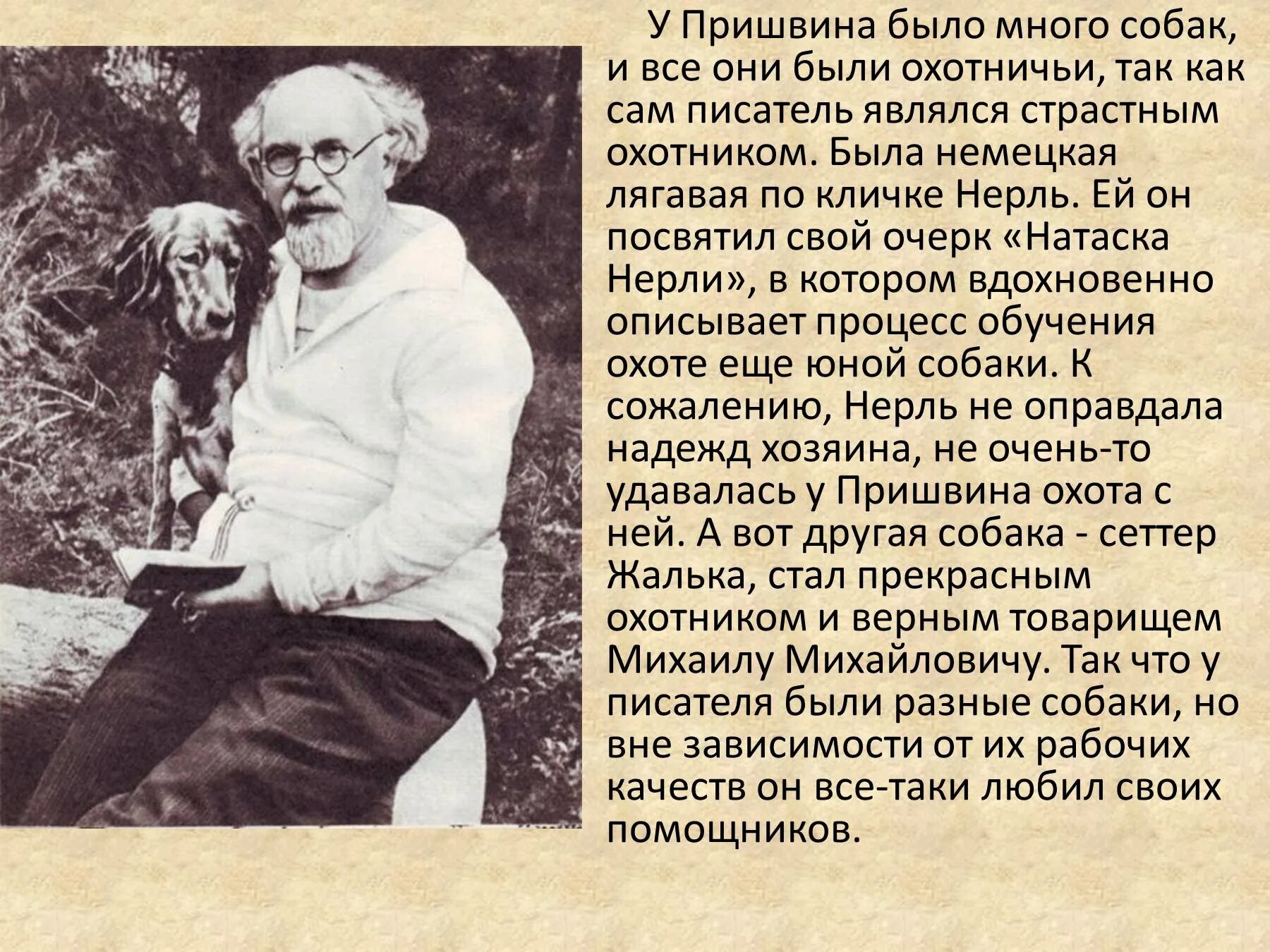 Язык писателя пришвина язык. Михаила Михайловича Пришвина (1873–1954). Информация про Пришвина 3 класс. 3 Факта опришвене.