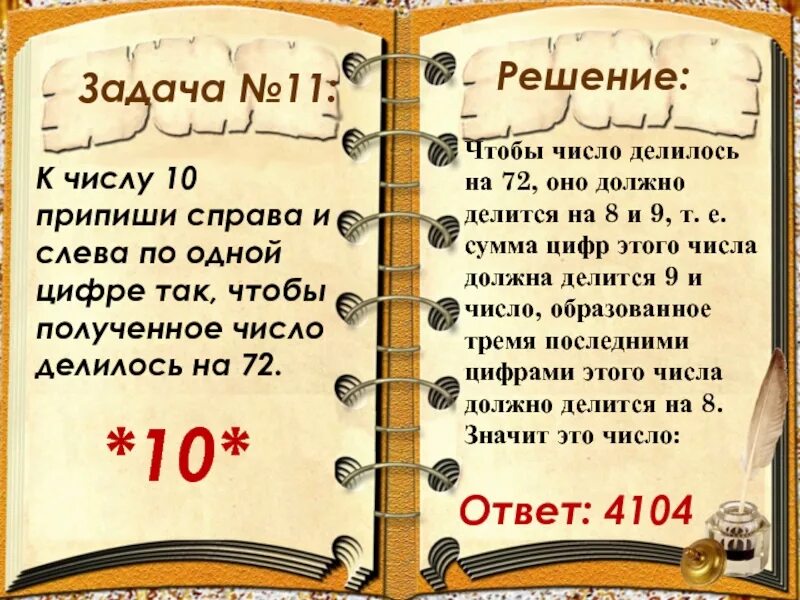 Получить по 1 число. Полученное число. задача к числу справа приписали. к числу 9 справа и слева припиши одну и ту же цифру чтобы. к числу ...справа и слева припишите одну цифру чтобы получилось.