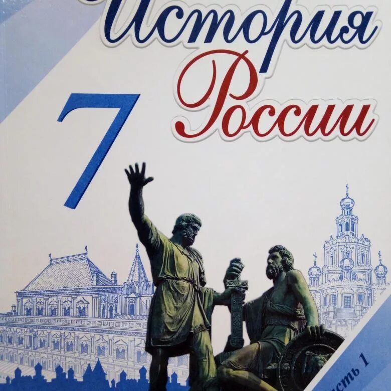 История : учебник. История России учебник. История России 7 класс учебник. Учебник по истории 7 класс. История 8 класс учебник читать торкунов