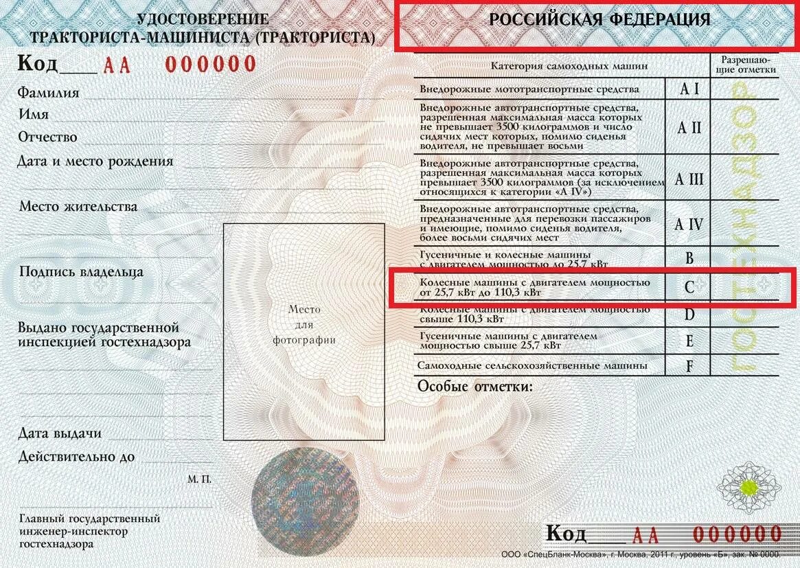 Категория а1 в правах тракториста машиниста.