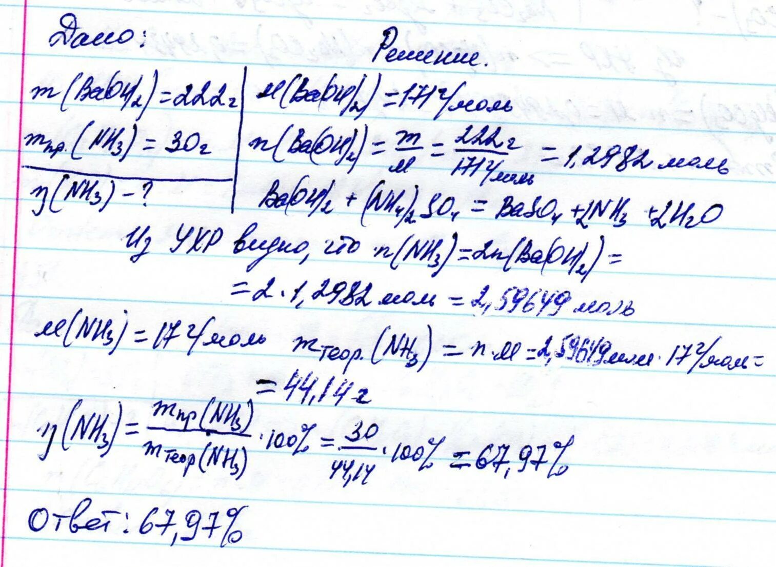 Вычислите массовую долб барий гидроксида. Вычислите массовую долю водорода в аммиаке (nh3). Вычислить массовую долю выхода аммиака.. При взаимодействии 37 г гидроксида кальция