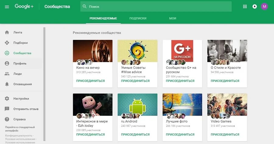 Сообщества гугл плюс. Google плюс страница. Руководство гугл. Https plus google