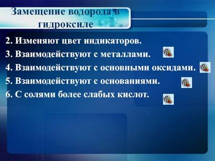 Замещение водорода
