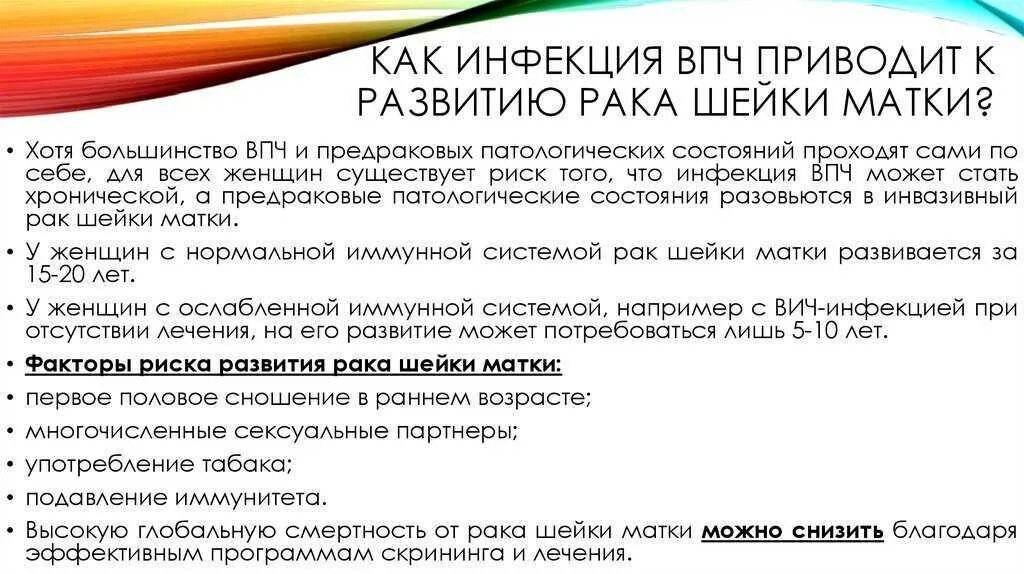 Схема лечения вируса папилломы человека у женщин. ВПЧ высокого риска у женщин. Методы диагностики ВПЧ инфекции.