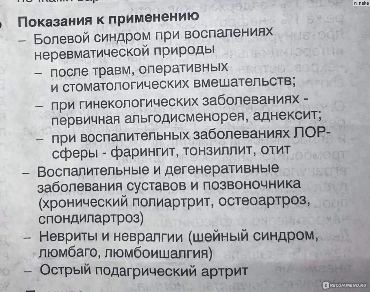 Нейродикловит отзывы пациентов