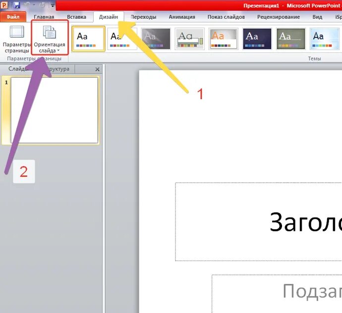 Power Point: КАК